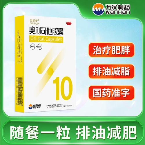 日本什么牌子的减肥药好