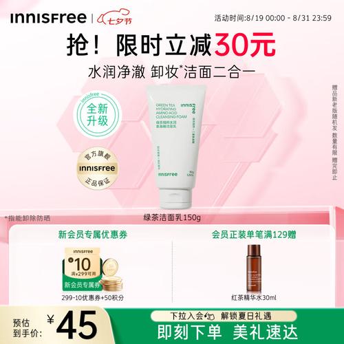 悦诗风吟男士的洗面奶怎么样