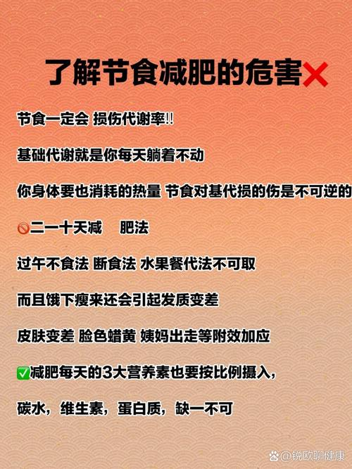 节食减肥有什么危害