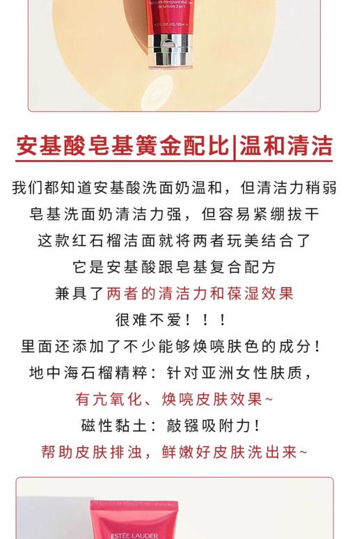 雅诗兰黛红石榴洗面奶当面膜怎么使用方法