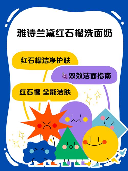 雅诗兰黛红石榴洗面奶当面膜怎么使用