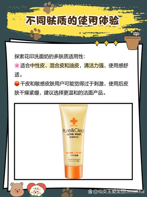 花印洗面奶清洁怎么样