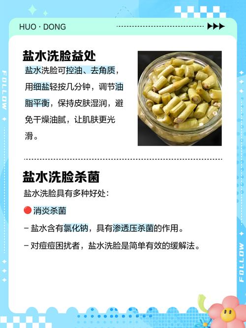 洗脸加盐有什么好处