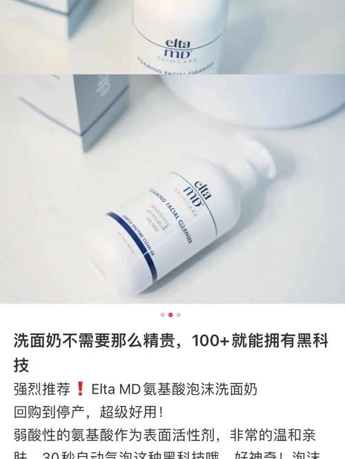 elta md 洗面奶怎么开