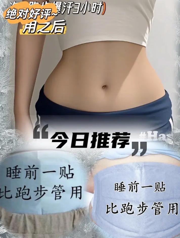 肚贴减肥有什么作用