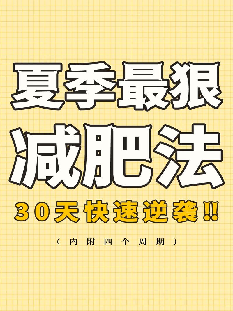 最快最安全的减肥方法是什么