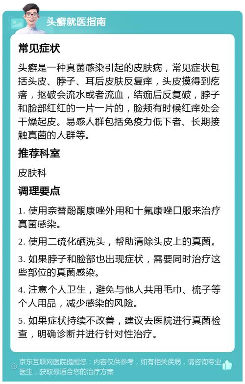 头癣挂什么科