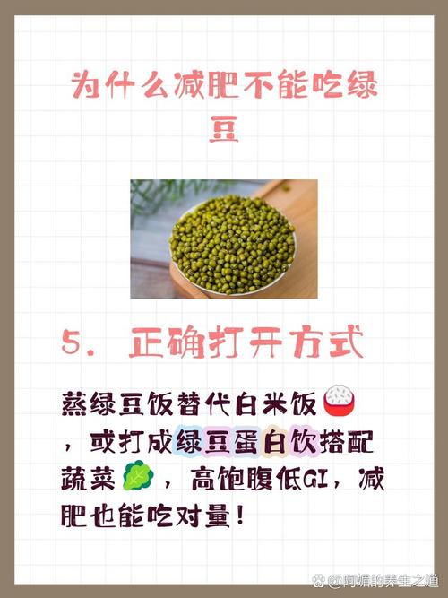 为什么减肥不能吃绿豆