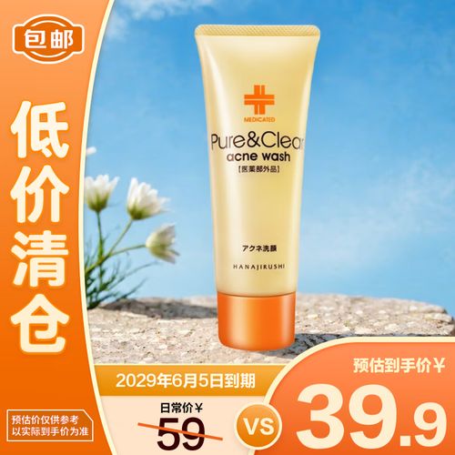花印抗痘护肤洗面奶怎么样