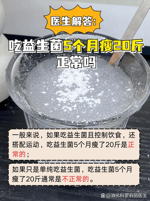 什么益生菌可以减肥吗