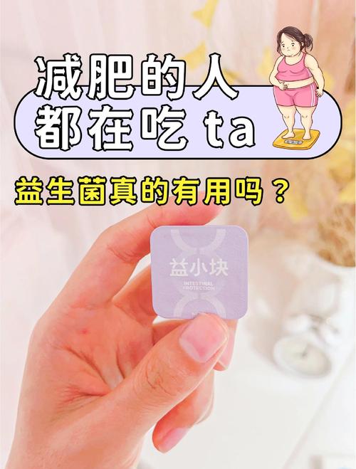什么益生菌可以减肥吗