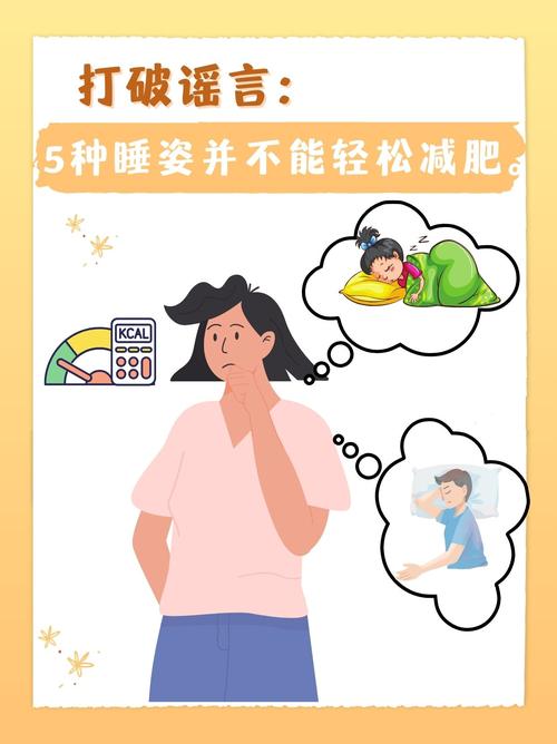 什么样的睡姿才能减肥