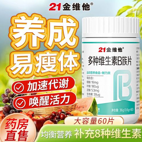 什么维生素帮助减肥