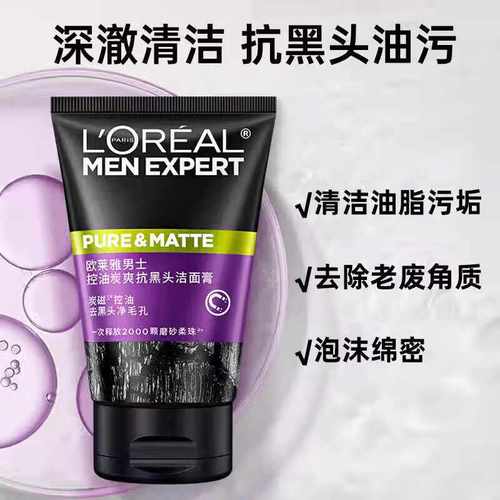 欧莱雅火山泥洗面奶怎么用
