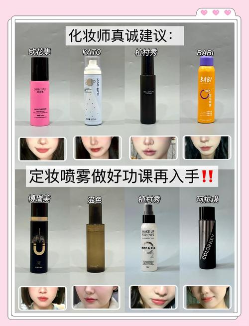 定妆喷雾什么时候喷