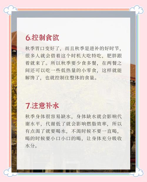 秋季减肥注意什么时候