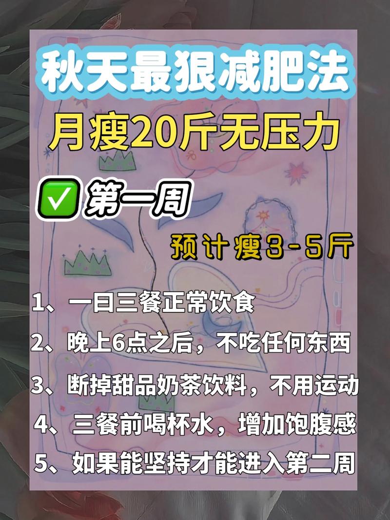 秋季减肥注意什么