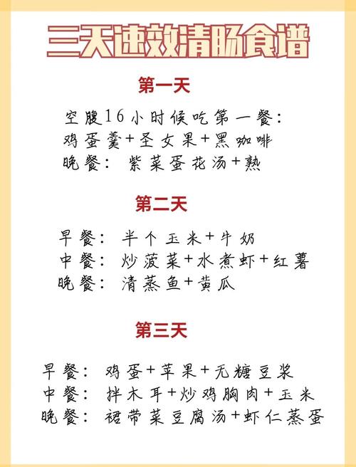 清肠减肥后吃什么