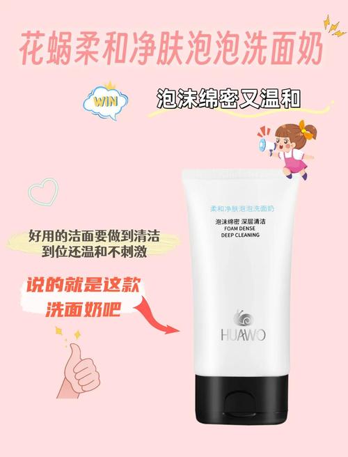 蜗蜗 洗面奶怎么样