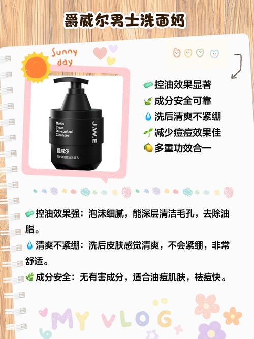 控油洗面奶怎么使用