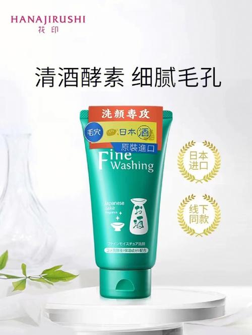 花印这个牌子怎么样洗面奶