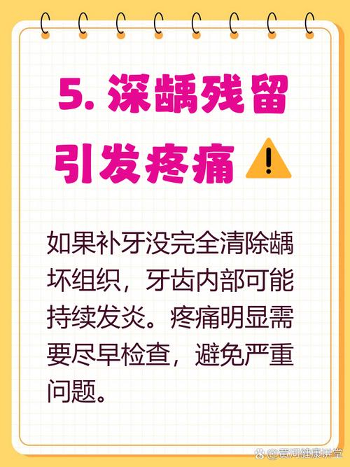 补牙后为什么会疼