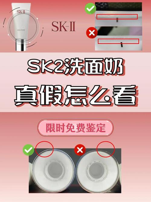 怎么辨别sk2洗面奶真假鉴别