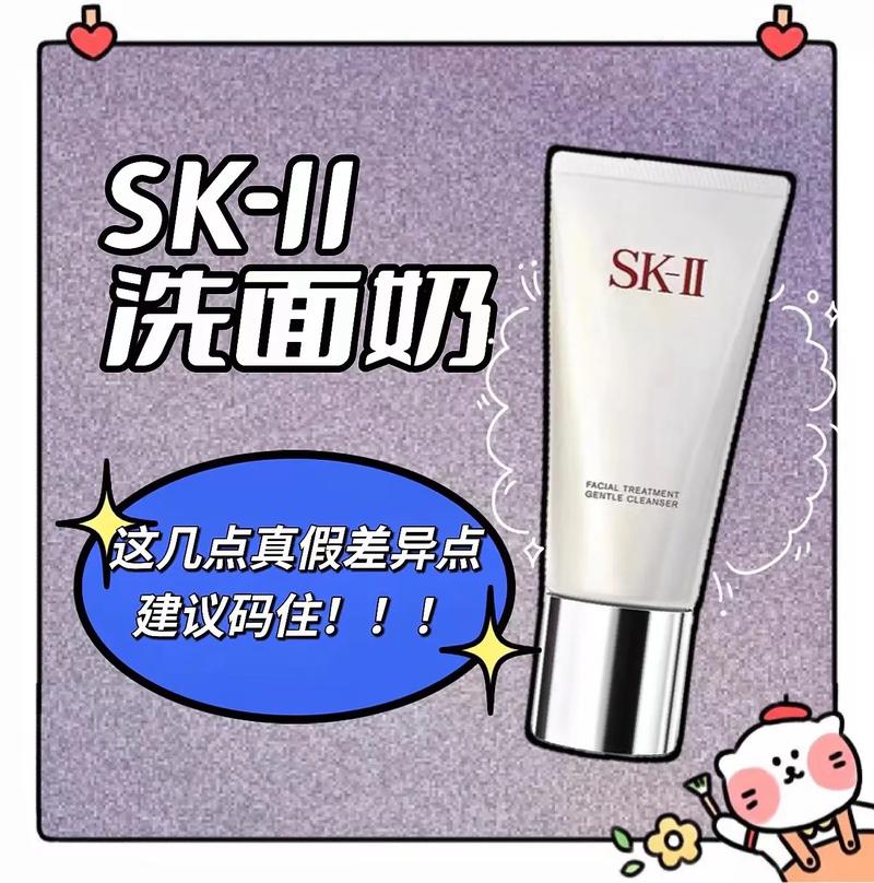 怎么辨别sk2洗面奶真假鉴别