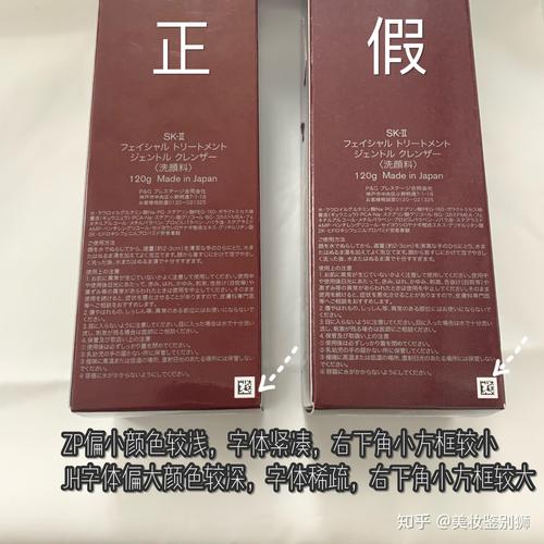 怎么辨别sk2洗面奶真假