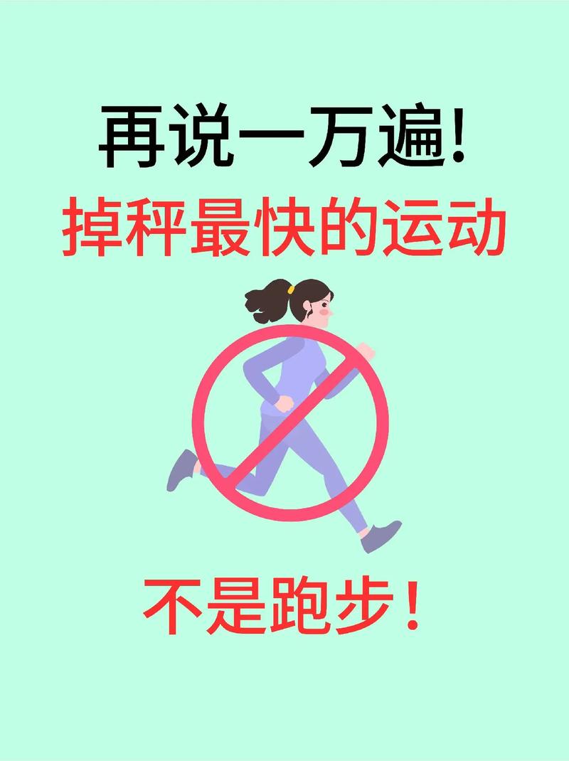 减肥最运动是什么意思