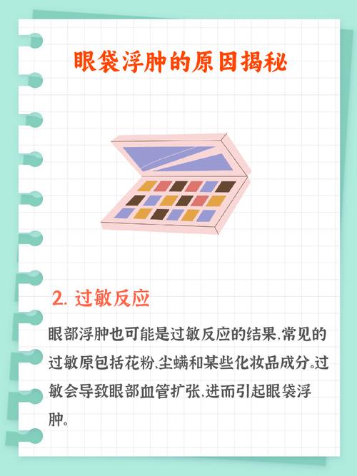 眼袋水肿是什么原因