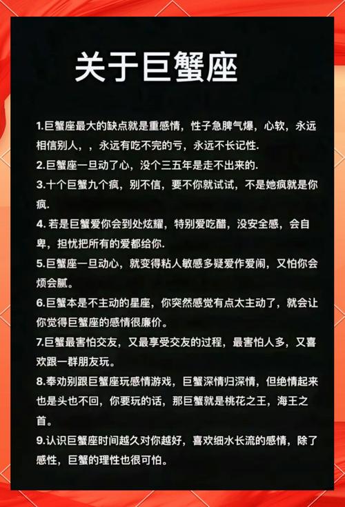 巨蟹座有什么缺点