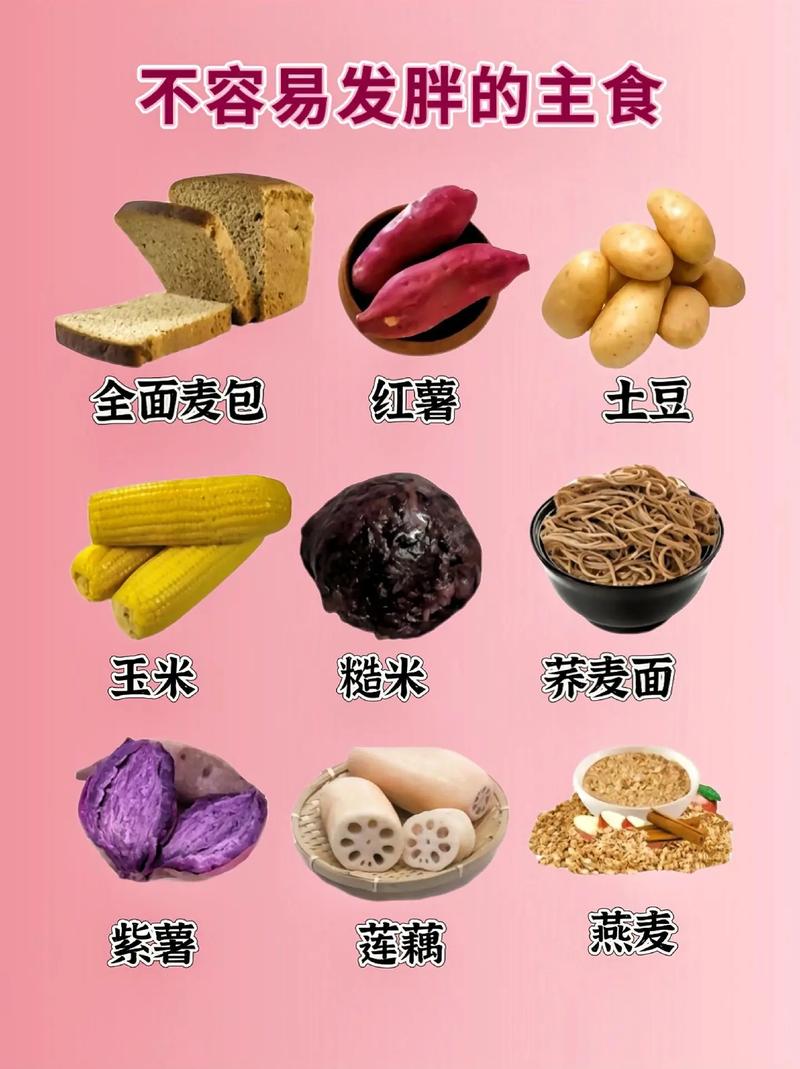 减肥时主食该吃什么好