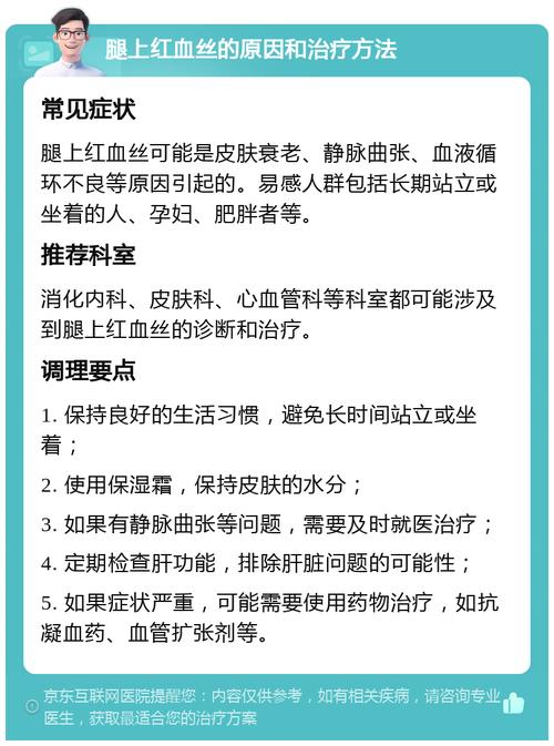 红血丝有什么危害