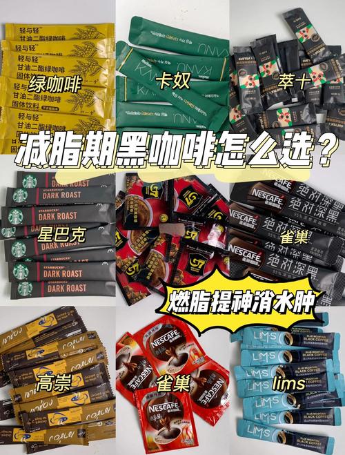 减肥什么牌子黑咖啡好