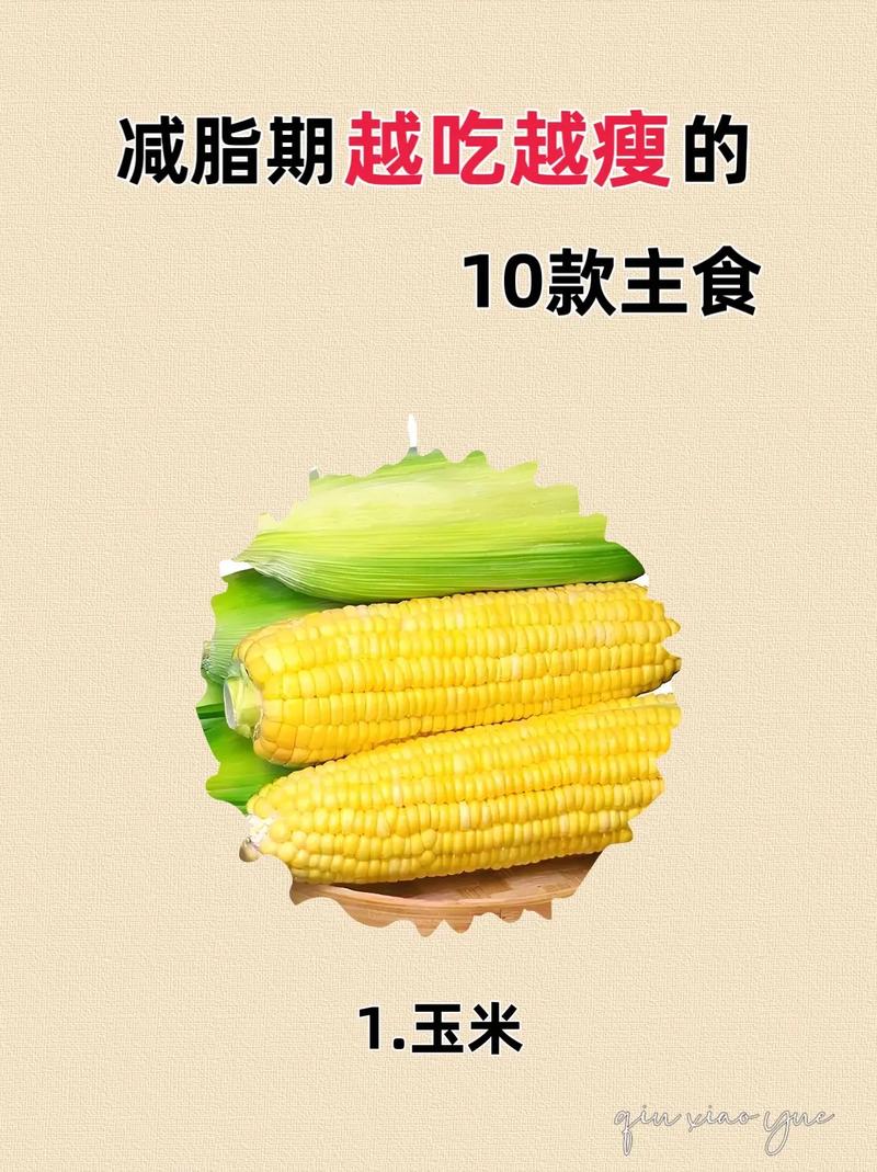 减肥期间主食吃什么