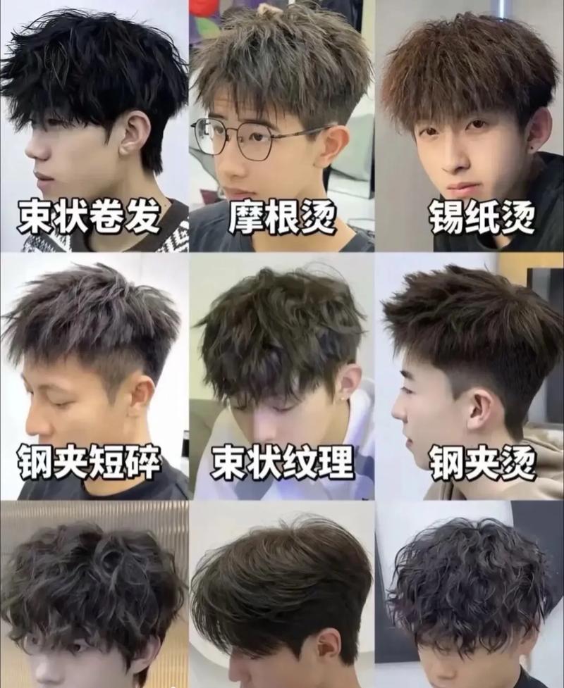 男士烫什么头发好看