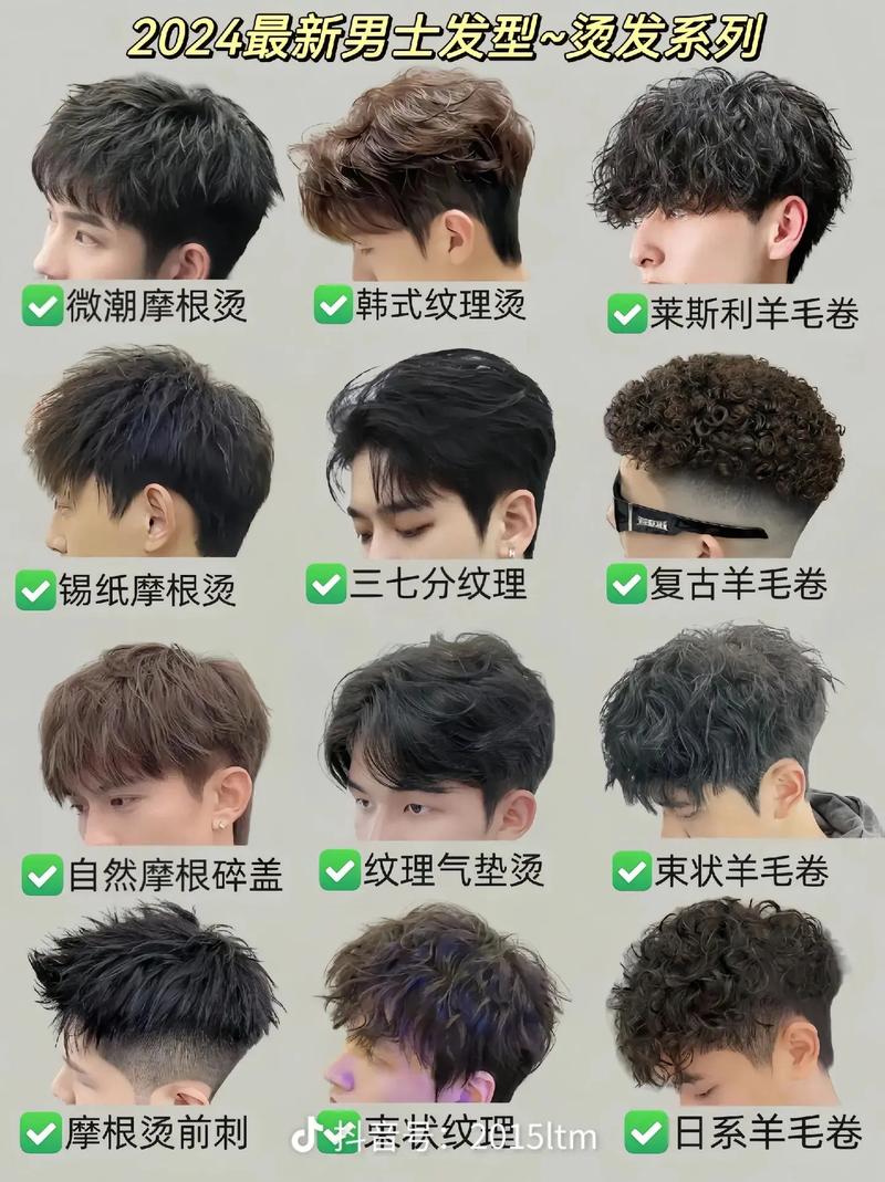 男士烫什么头发好看