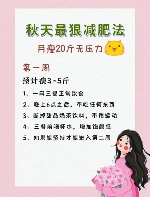 秋天减肥怎么搭配