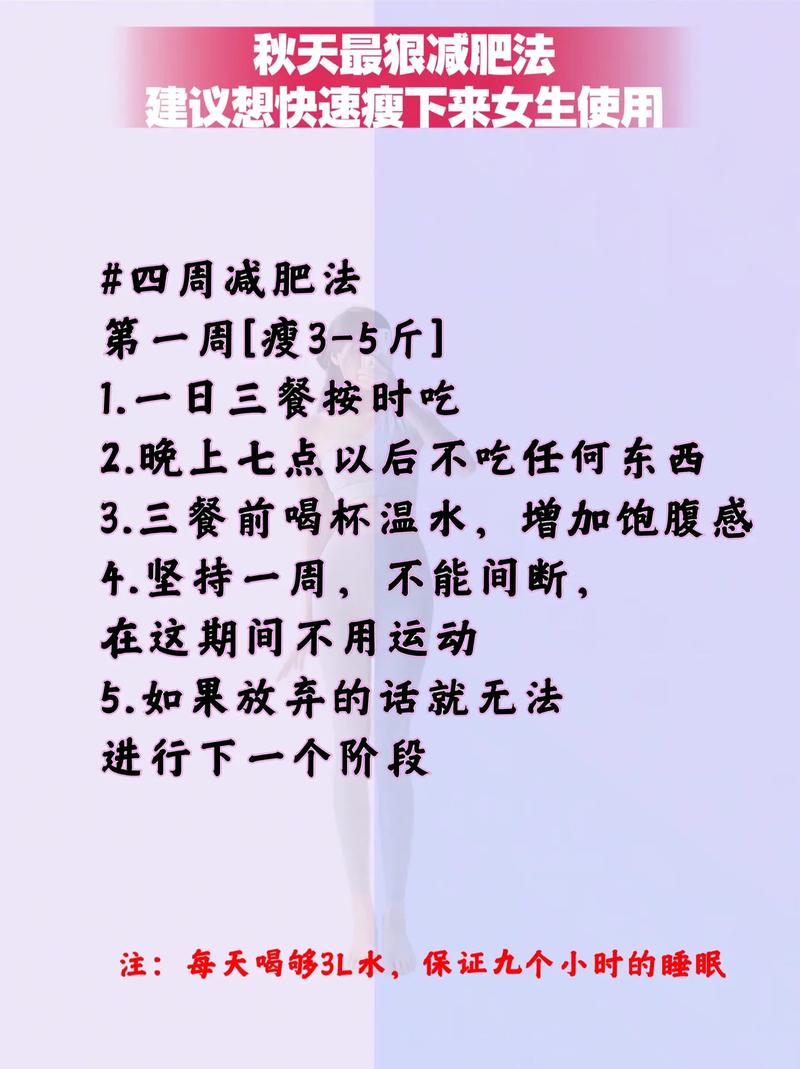 秋天减肥怎么搭配