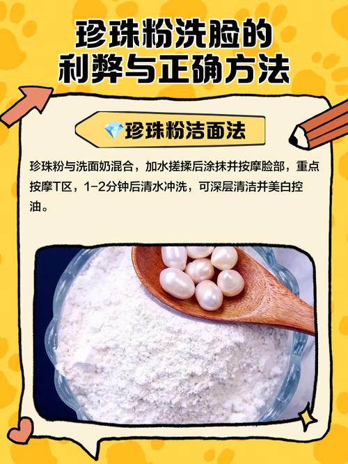 珍珠粉怎么和洗面奶用