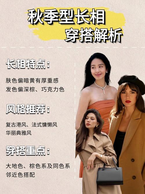 秋季型肤色怎么搭配