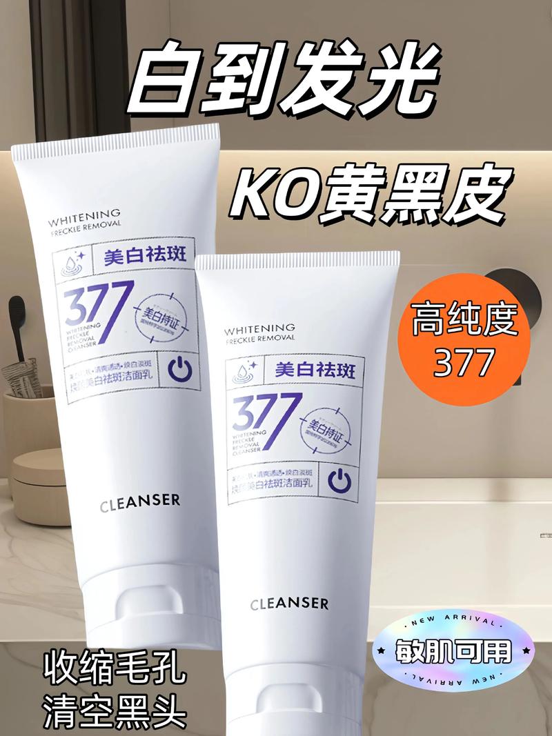契尔氏377洗面奶怎么样