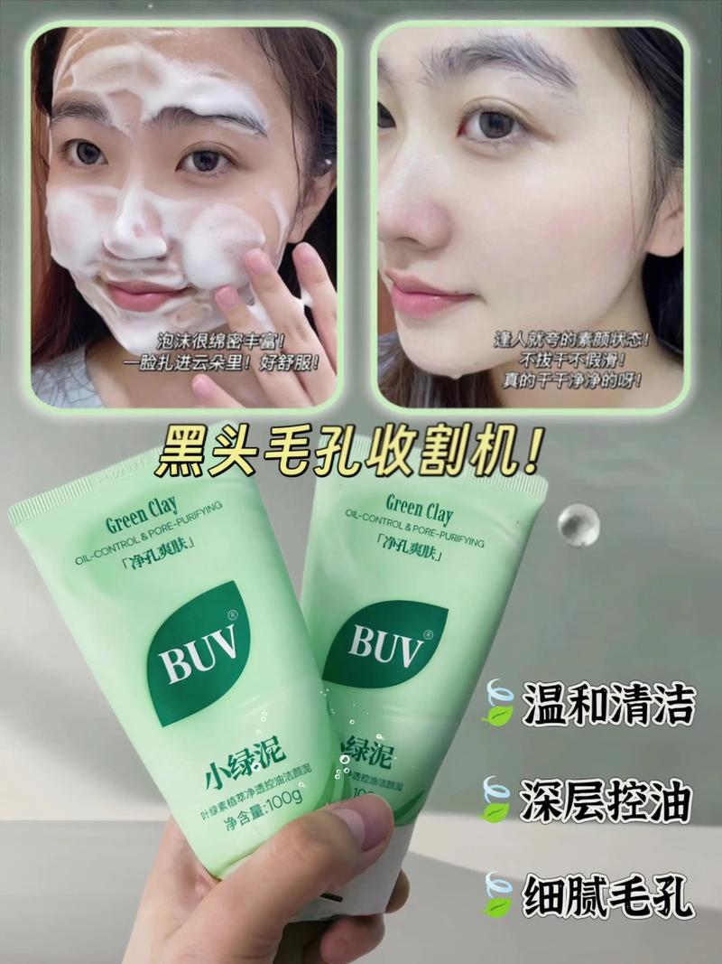 绿泥洗面奶怎么样