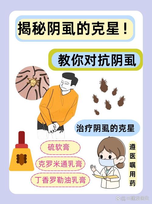 什么原因导致阴虱