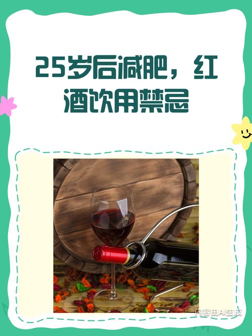 红酒里加什么可以减肥