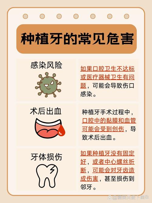 种牙有什么坏处