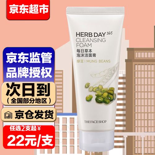 the face shop绿豆洗面奶怎么样