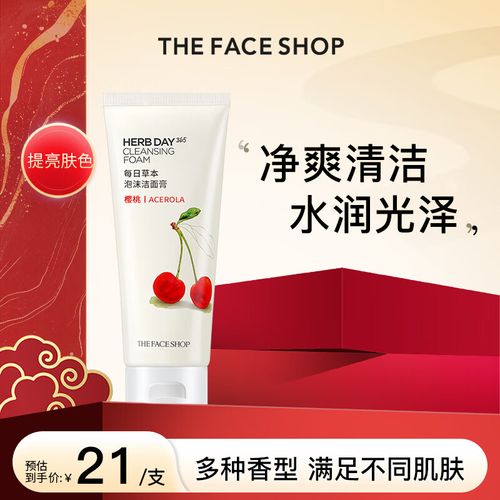 the face shop 樱桃洗面奶怎么样