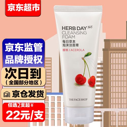 the face shop 樱桃洗面奶怎么样